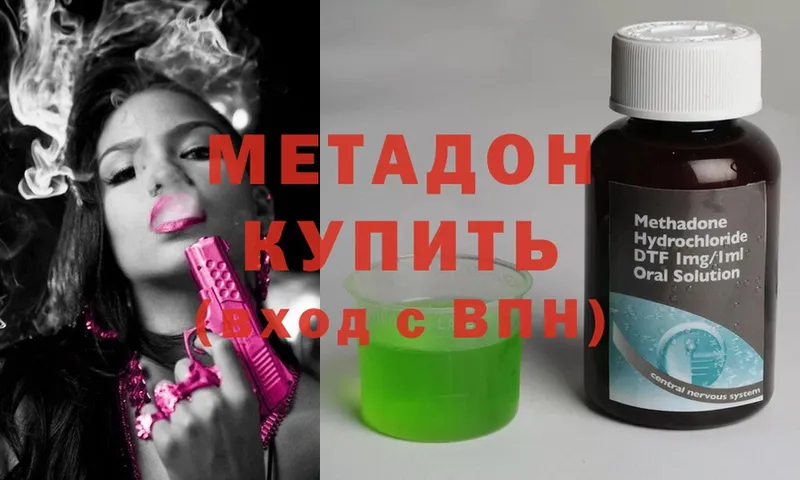 Метадон methadone  Углегорск 